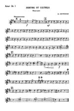 Зонтик от солнца. Петренко В (партии)_01.jpg