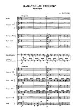 Кабачок «13 стульев». Заргарян А (партитура)_01.jpg