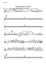 Лирическая мелодия. Цфасман А (партии)_01.jpg