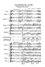 Маленькая Мари (партитура)_01.jpg