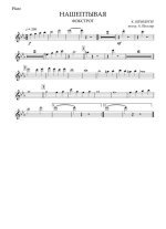 Нашептывая. Шенбергер Д (партии)_01.jpg