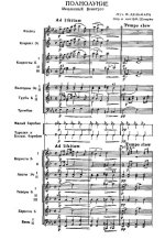 Полнолуние. Дельмар Ф (партитура)_01.jpg