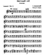 Цветущий май. Полонский А (партии)_01.jpg