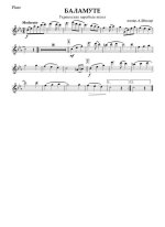 Баламуте, іди з хати (партии)_01.jpg