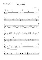 Барыня (партии)_01.jpg