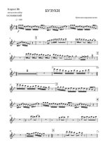 Бузуки (партии)_01.jpg