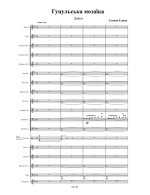 Гуцульська мозаїка. Єднак С (партитура)_01.jpg