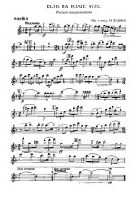 Есть на Волге утес. Рашевская А., Навроцкий А (партии)_01.jpg