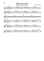 Ехали казаки (Ой ты, Галю) (партии)_01.jpg