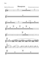 Жаворонок. Динику Г (партии)_01.jpg