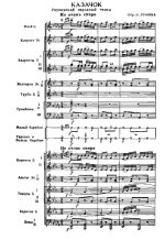 Казачок. 2 (партитура)_01.jpg