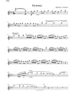 Калинка (партии)_01.jpg