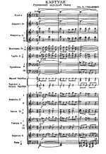Картули (партитура)_01.jpg