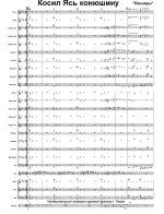 Касiў Ясь канюшыну. Мулявин В (партитура)_1.jpg