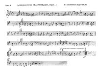 Красавица (партии)_01.jpg