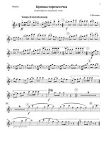 Крошка-перепелочка. Потапов А (партии)_01.jpg