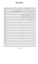 Купалiнка (партитура)_01.jpg