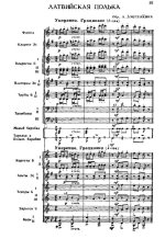 Латвийская полька (партитура)_01.jpg