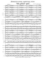 Мій рідний край (партитура)_01.jpg