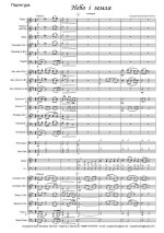 Небо і земля (партитура)_1.jpg