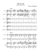 Ой, на горі (партитура)_1.jpg