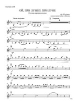 Ой, при лужку, при луне (партии)_01.jpg