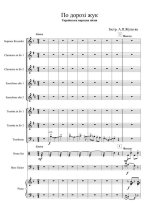 По дорозі жук (партитура)_1.jpg