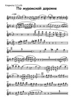 По Муромской дорожке (партии)_01.jpg