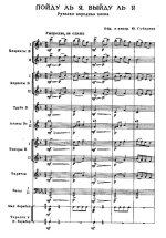 Пойду ль я, выйду ль я (партитура)_1.jpg