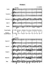 Полька. Глинка М (партитура)_1.jpg