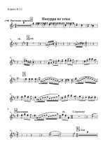 Попурри на темы русских народных песен (партии)_01.jpg