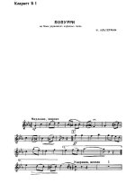 Попурри на темы украинских народных песен (партии)_Страница_01.jpg