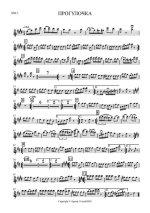 Прогулочка (партии)_01.jpg