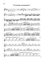 Сельские музыканты (партии)_01.jpg