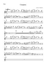 Смерека (партии)_01.jpg