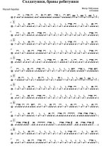 Солдатушки, бравы ребятушки (партии)_01.jpg