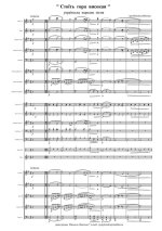 Стоїть гора високая (партитура)_1.jpg