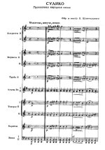 Сулико (партитура)_1.jpg