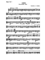 Сырба (Sârba) (партии)_01.jpg