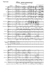 Так рано-раненько (партитура)_1.jpg