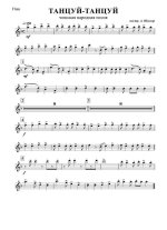 Танцуй, танцуй (партии)_01.jpg