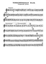 Темно-вишневая шаль (партии)_Страница_01.jpg