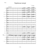 Українське попурі. Єднак С (партитура)_01.jpg