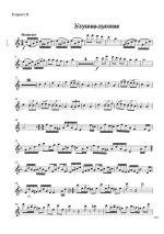 Утушка луговая (партии)_01.jpg