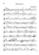 Хава нагила. Идельсон А (партии)_01.jpg