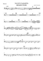 Хай нэ гадають (партии)_01.jpg