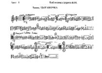 Цыганочка (партии)_01.jpg