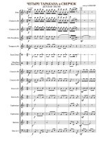 Четыре таракана и сверчок (партитура)_01.jpg