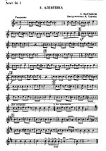 Аленушка. Мартынов Е., Дементьев А (партии)_01.jpg