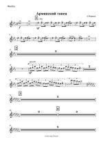 Армянский танец. Жиряков А (партии)_01.jpg